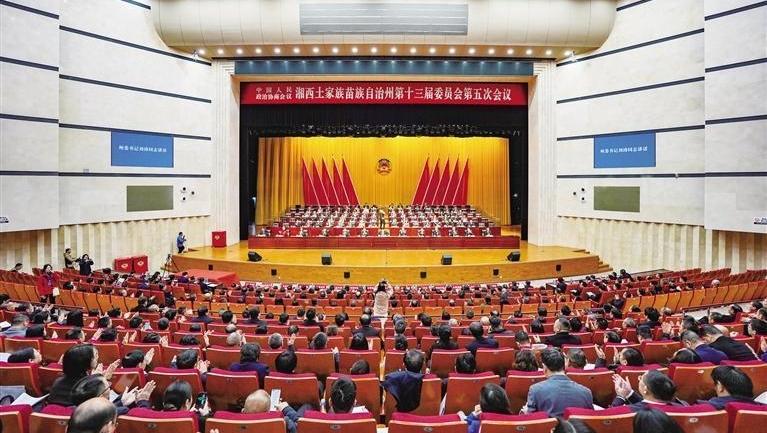湘西州政协十三届五次会议闭幕