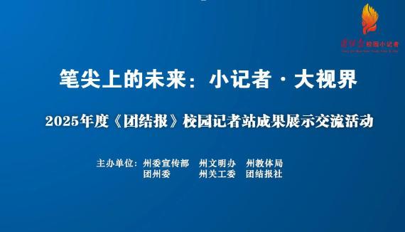 小记者·大视界