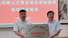 吉首大学与团结报社共建拔尖创新人才实践基地