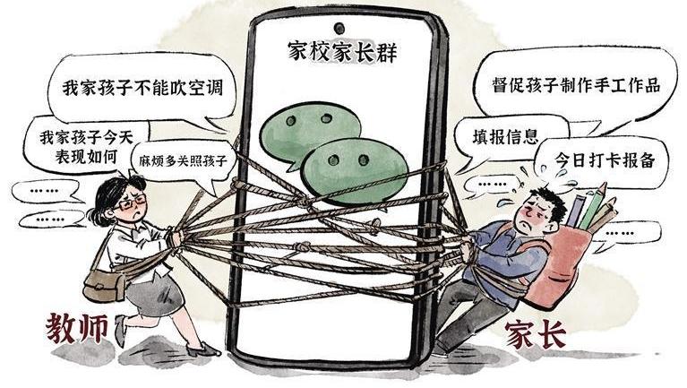 别让家长群沦为家校“负担群”