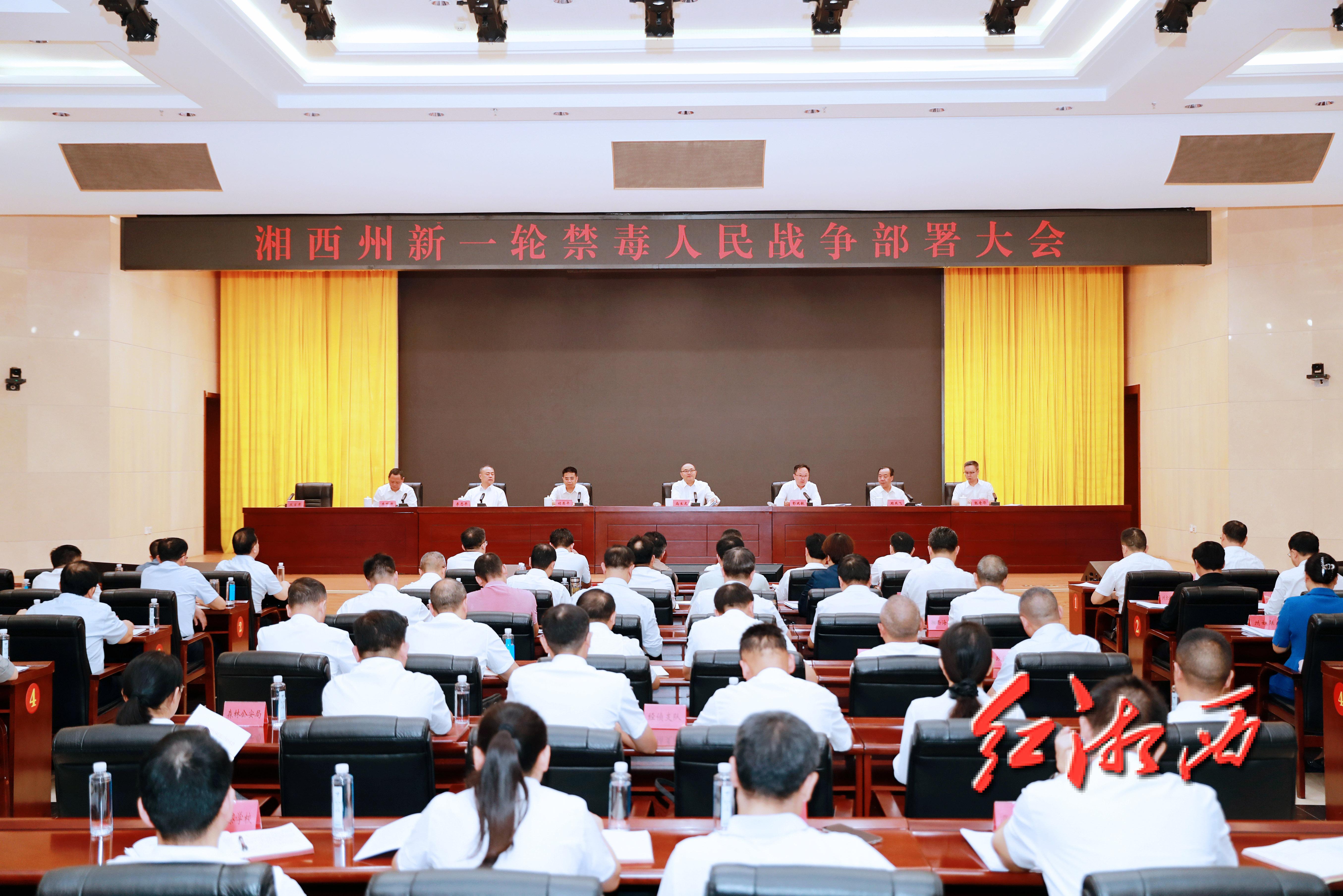 湘西州部署新一轮禁毒人民战争 尚生龙出席并讲话