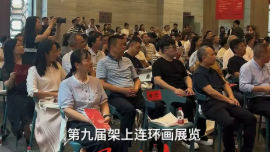 第九届架上连环画展览湘西站巡展开幕