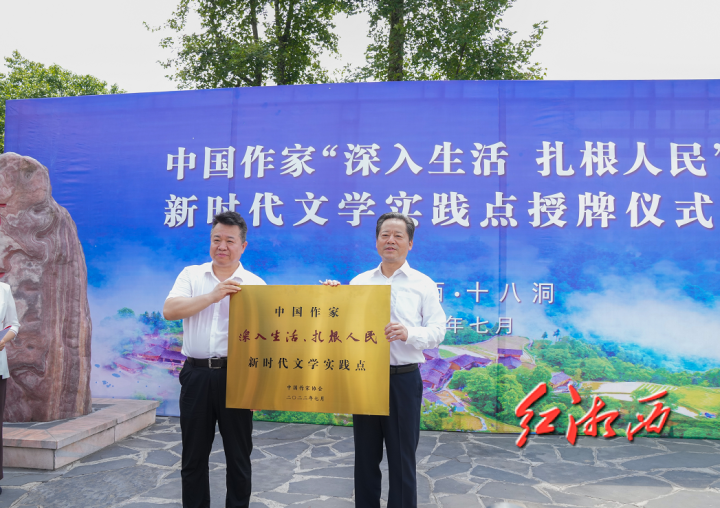 中国作家协会授牌 湘西州被授予湖南省首个中国作家新时代文学实践点